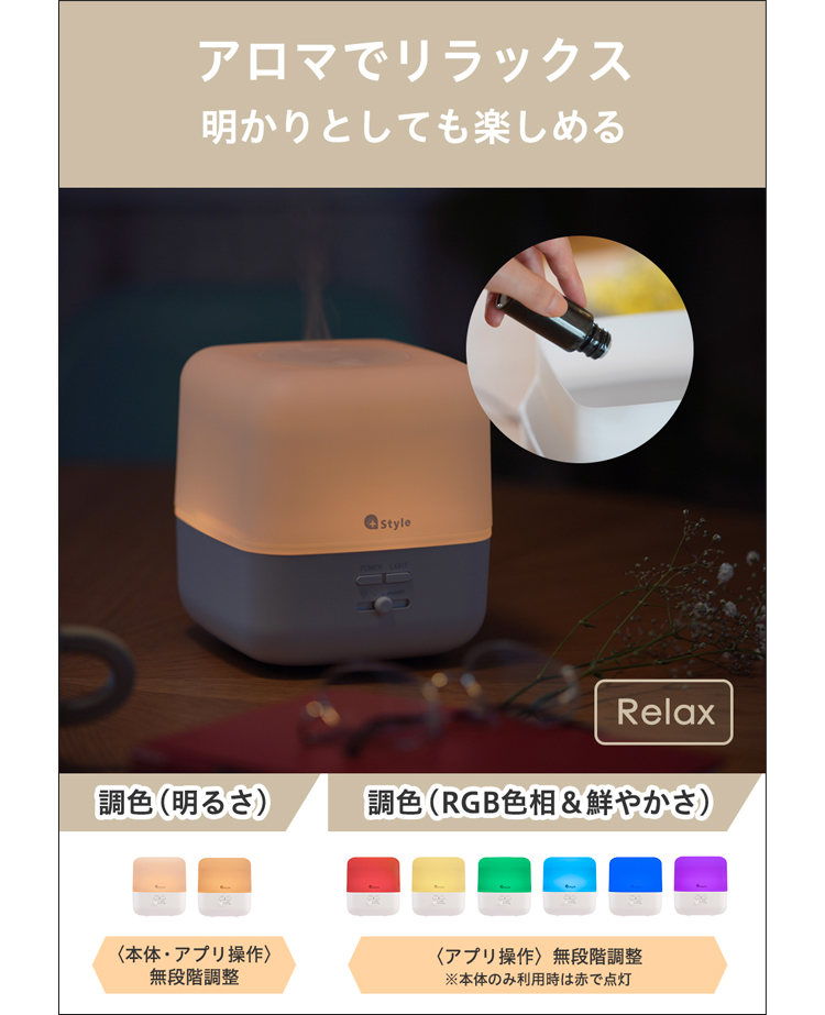 スマート加湿器アロマ対応と調光調色紹介