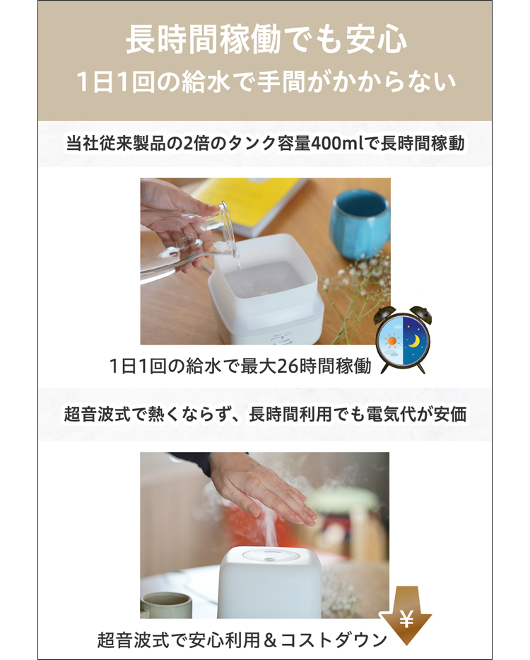 スマート加湿器稼働時間と超音波式ミストの紹介