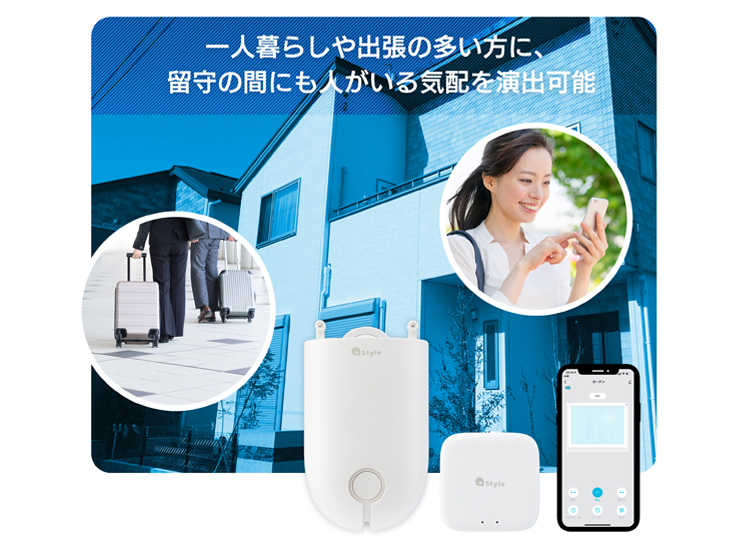 外出先から操作可能