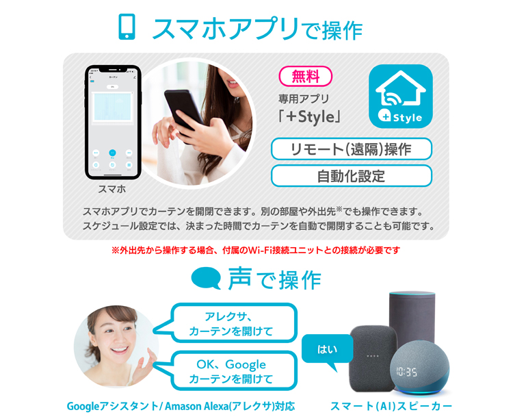 Amazon Alexa/Googleアシスタントに対応