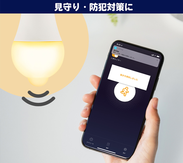 人の動きを検知するとスマホに通知