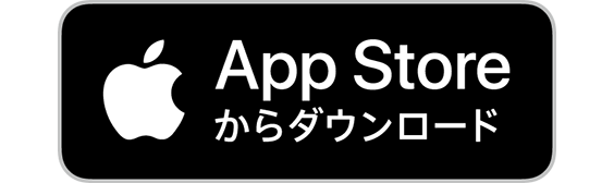 App Store からダウンロード