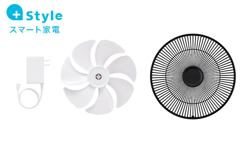 +Style 扇風機 [PS-FAN-W02] オプション品